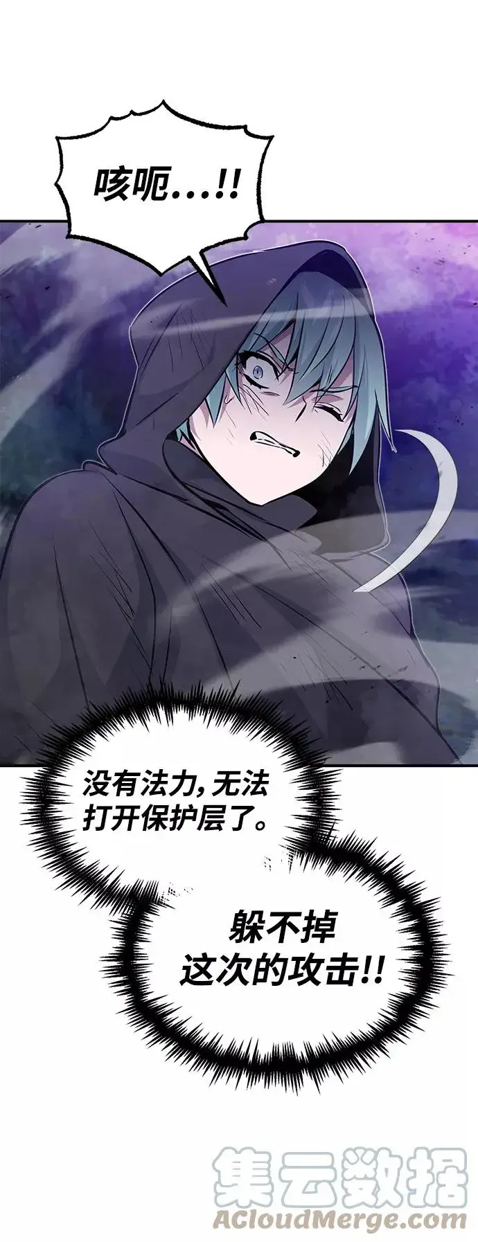 漫画《66666年后复活的黑魔法师》第27话 意料之外的人物第85张图