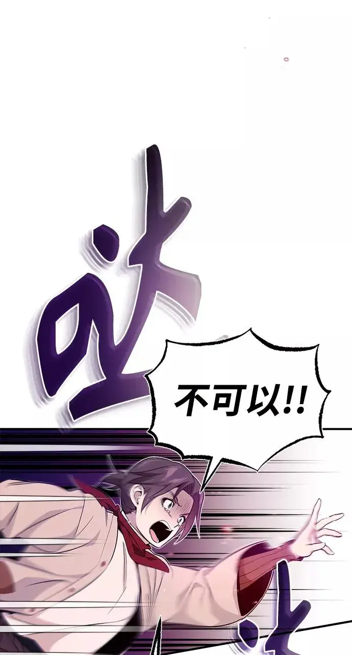 漫画《66666年后复活的黑魔法师》第27话 意料之外的人物第90张图