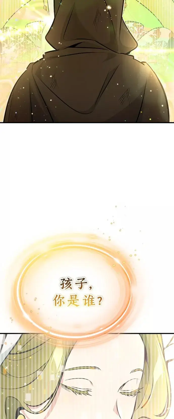 漫画《66666年后复活的黑魔法师》第28话 招魂术第102张图