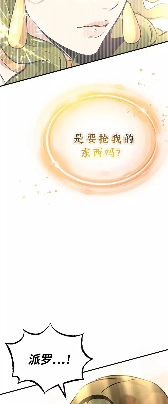 漫画《66666年后复活的黑魔法师》第28话 招魂术第103张图