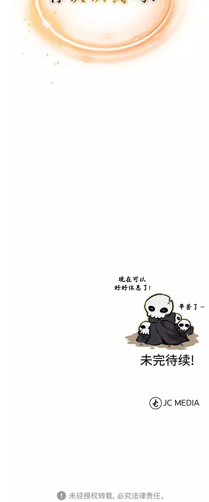 漫画《66666年后复活的黑魔法师》第28话 招魂术第106张图