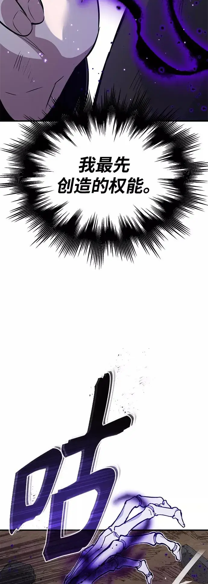 漫画《66666年后复活的黑魔法师》第28话 招魂术第43张图