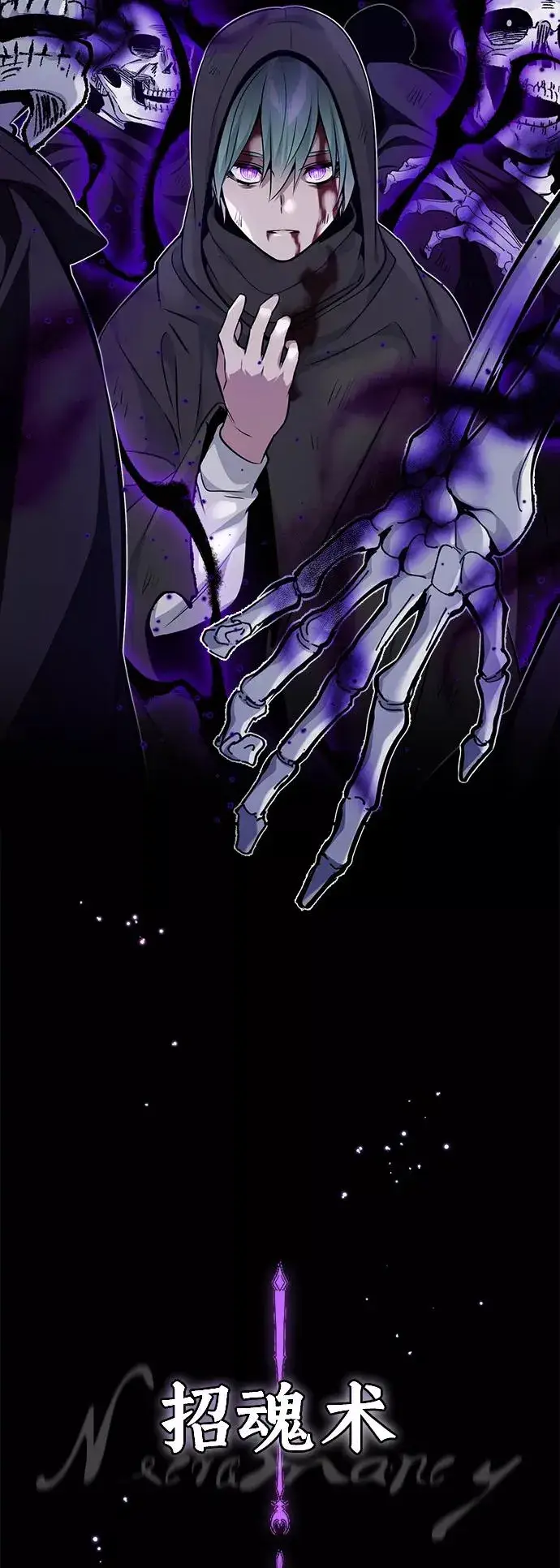 漫画《66666年后复活的黑魔法师》第28话 招魂术第47张图