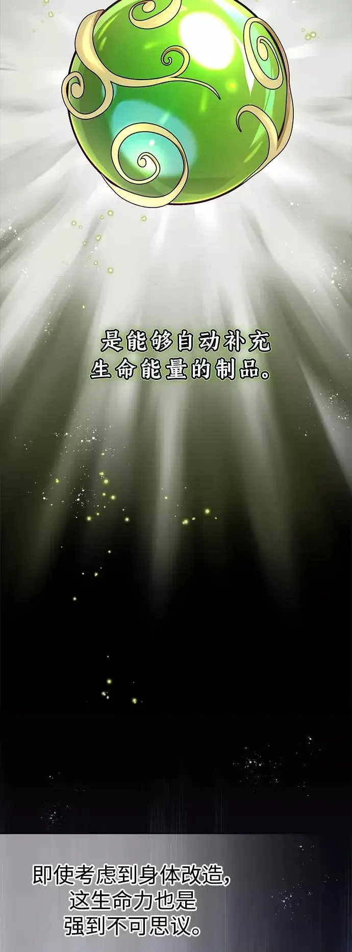 漫画《66666年后复活的黑魔法师》第28话 招魂术第74张图