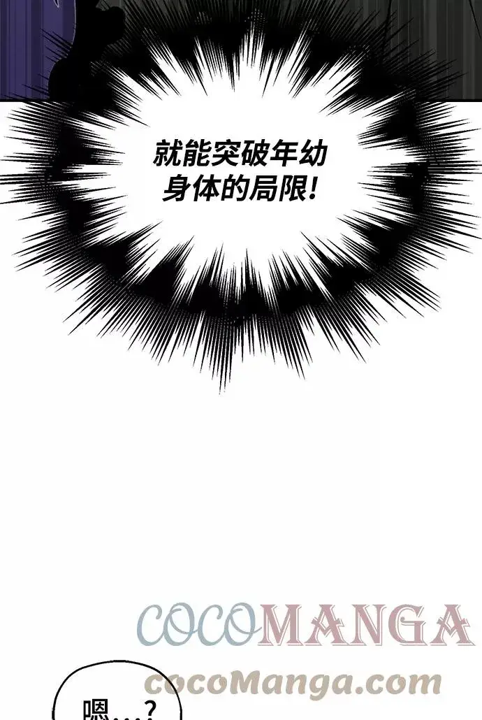 漫画《66666年后复活的黑魔法师》第28话 招魂术第81张图