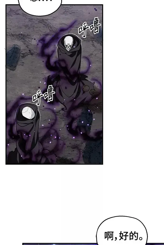 漫画《66666年后复活的黑魔法师》第28话 招魂术第82张图