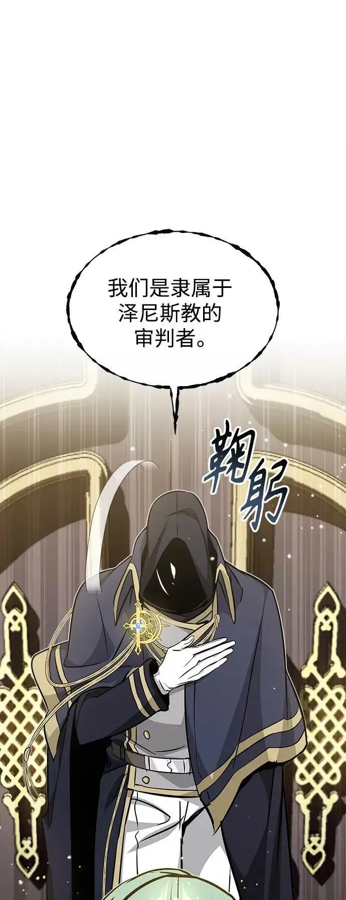 漫画《66666年后复活的黑魔法师》第29话 与神结盟第104张图
