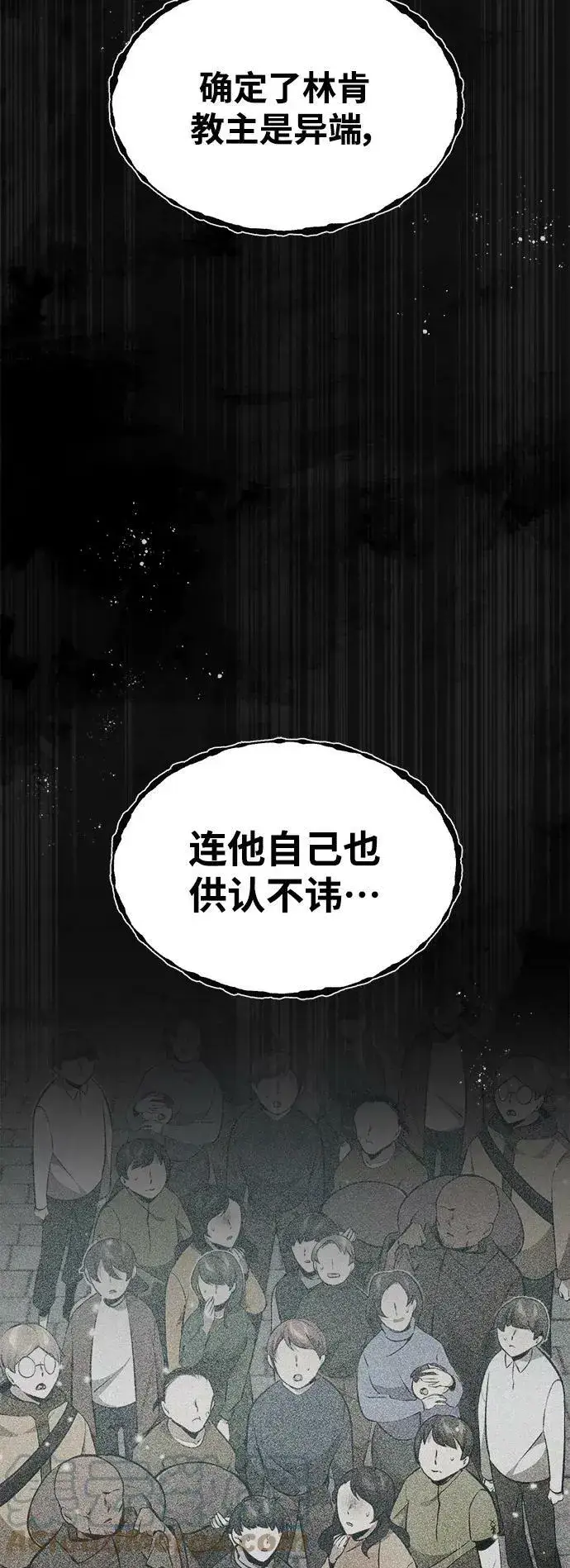 漫画《66666年后复活的黑魔法师》第29话 与神结盟第109张图