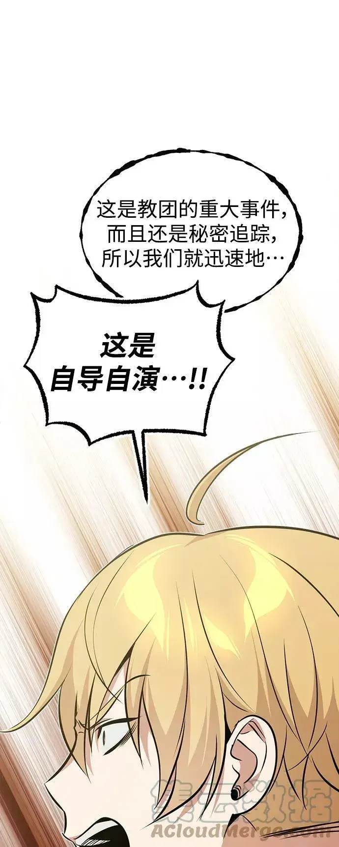 漫画《66666年后复活的黑魔法师》第29话 与神结盟第113张图