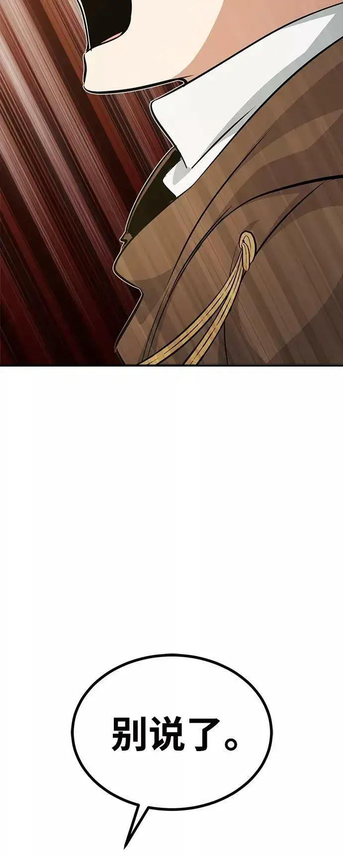 漫画《66666年后复活的黑魔法师》第29话 与神结盟第114张图
