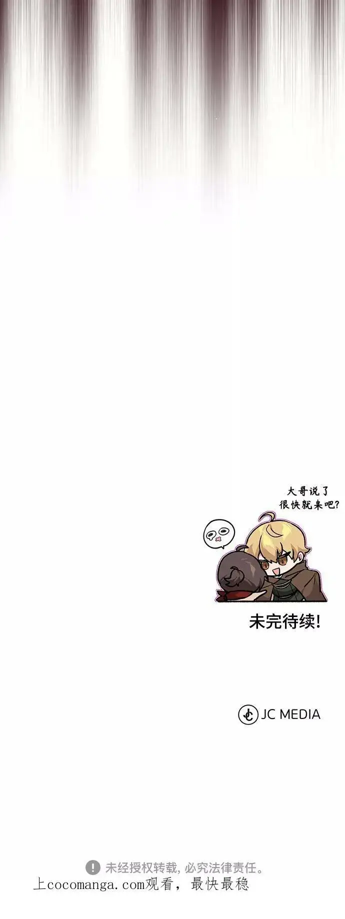 漫画《66666年后复活的黑魔法师》第29话 与神结盟第119张图