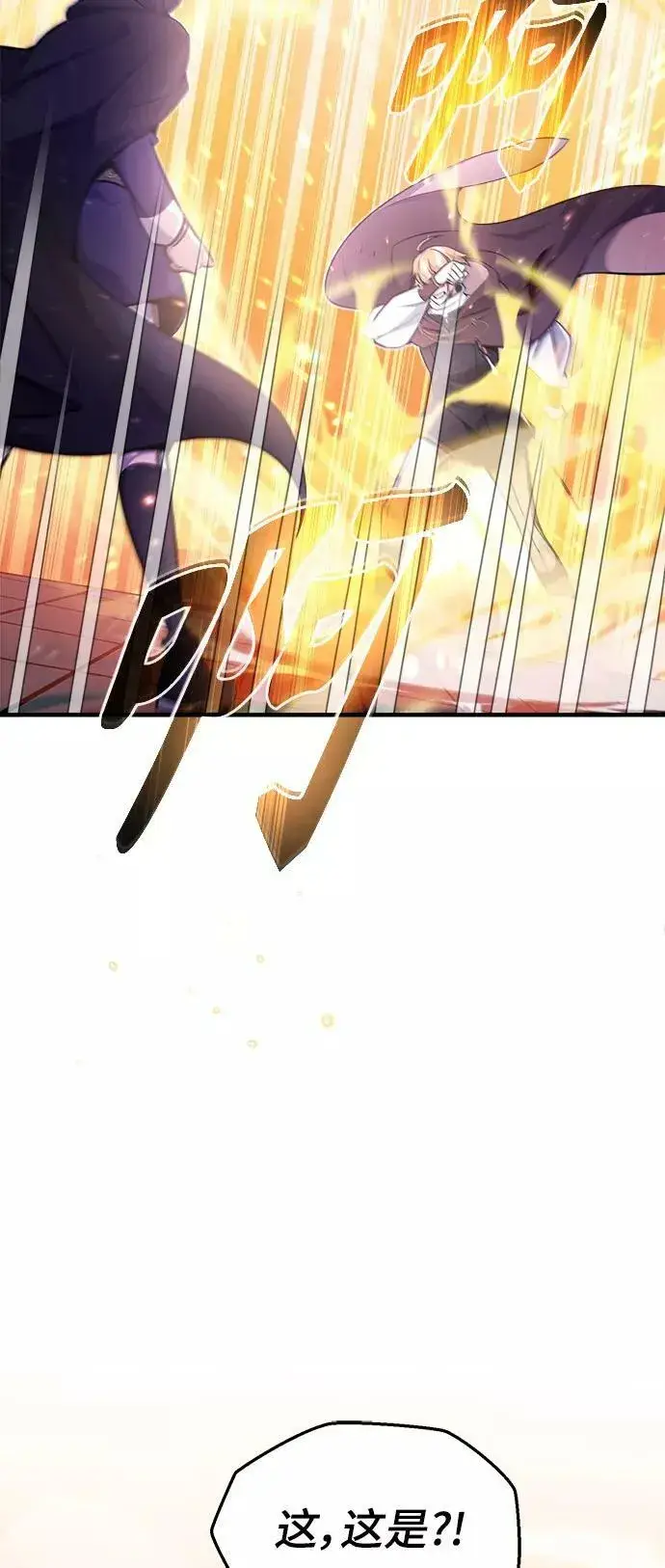 漫画《66666年后复活的黑魔法师》第29话 与神结盟第16张图