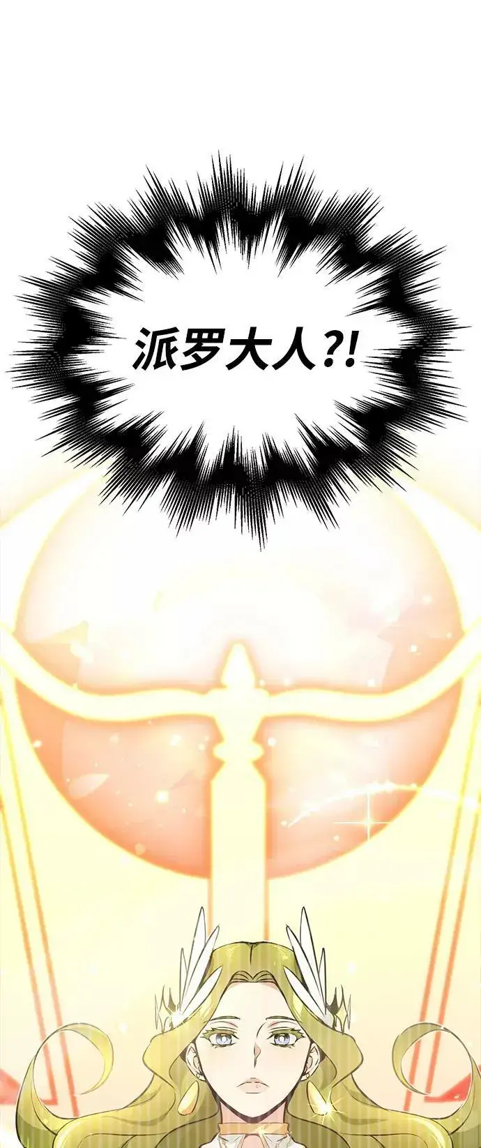 漫画《66666年后复活的黑魔法师》第29话 与神结盟第18张图
