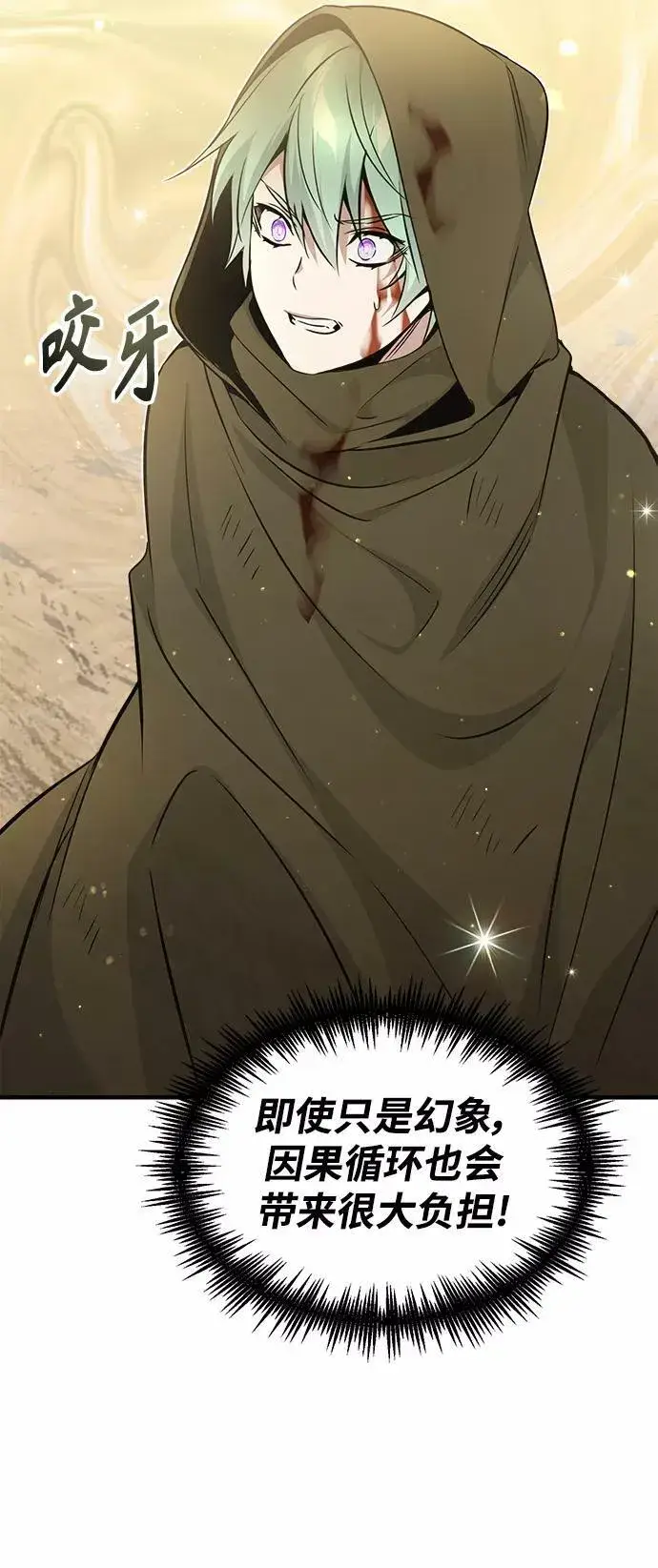 漫画《66666年后复活的黑魔法师》第29话 与神结盟第22张图