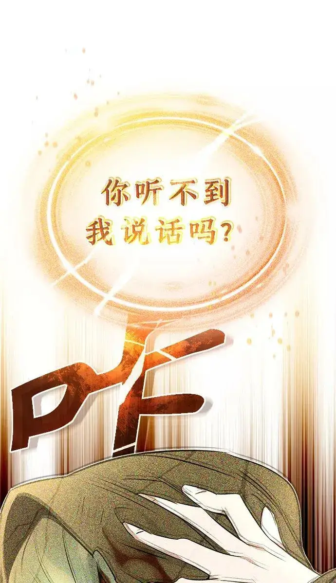 漫画《66666年后复活的黑魔法师》第29话 与神结盟第23张图