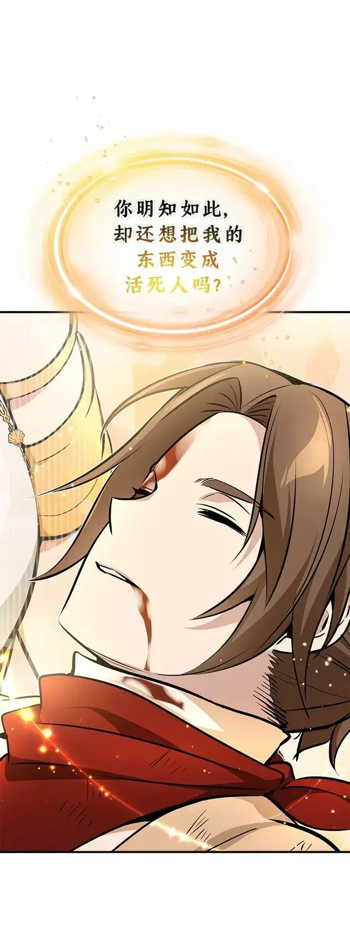 漫画《66666年后复活的黑魔法师》第29话 与神结盟第27张图
