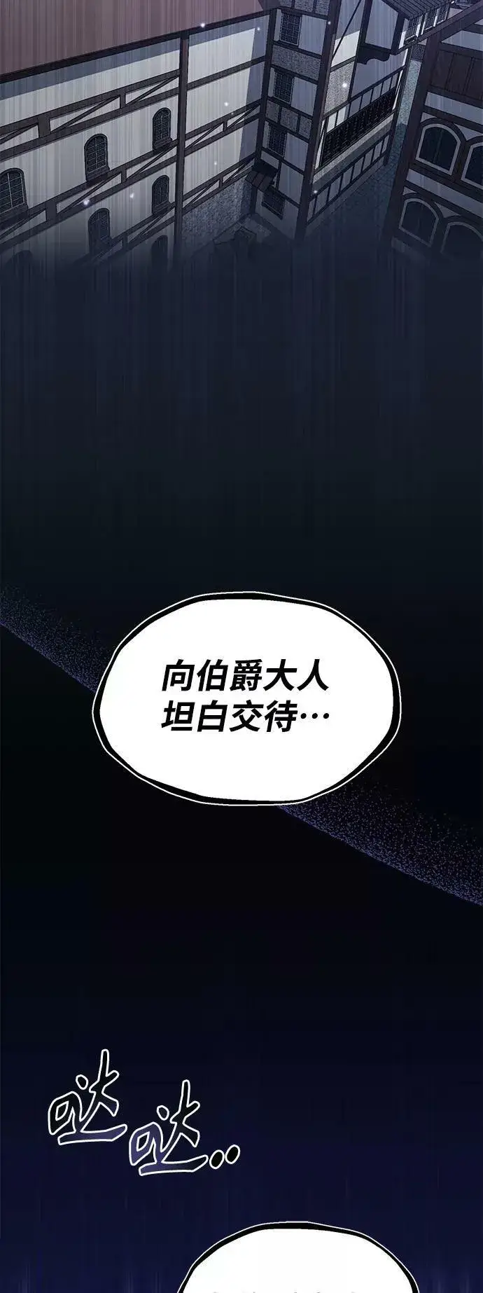 漫画《66666年后复活的黑魔法师》第29话 与神结盟第3张图
