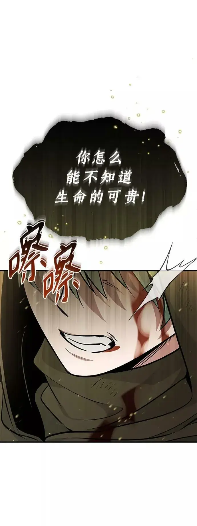 漫画《66666年后复活的黑魔法师》第29话 与神结盟第31张图