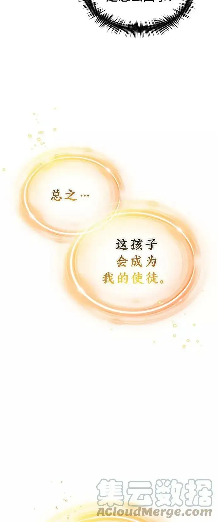 漫画《66666年后复活的黑魔法师》第29话 与神结盟第37张图
