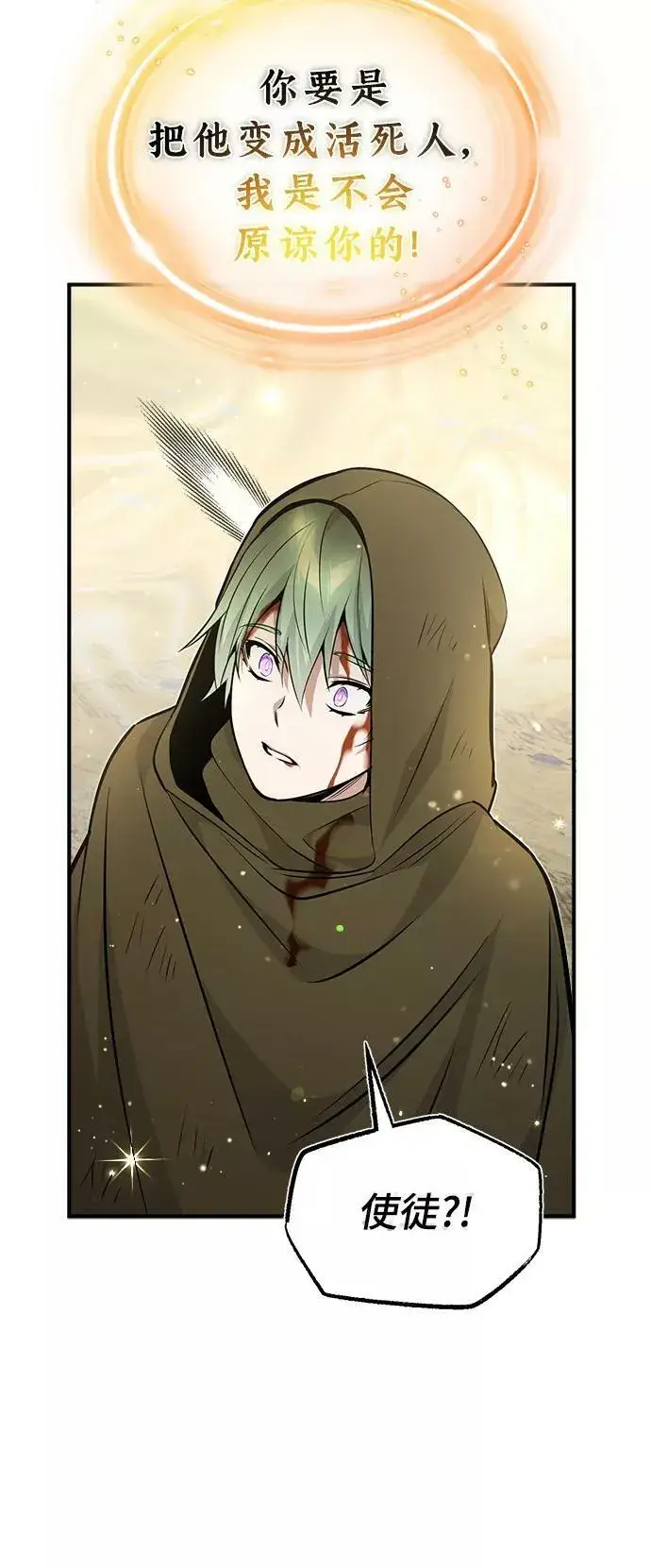 漫画《66666年后复活的黑魔法师》第29话 与神结盟第38张图