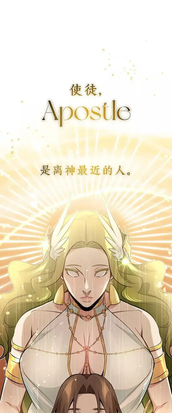 漫画《66666年后复活的黑魔法师》第29话 与神结盟第39张图