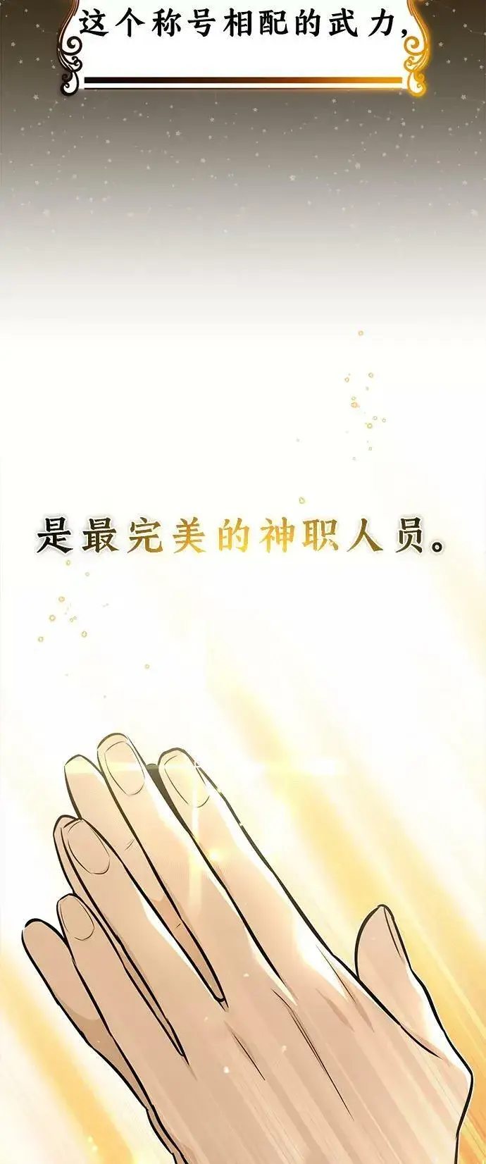 漫画《66666年后复活的黑魔法师》第29话 与神结盟第42张图
