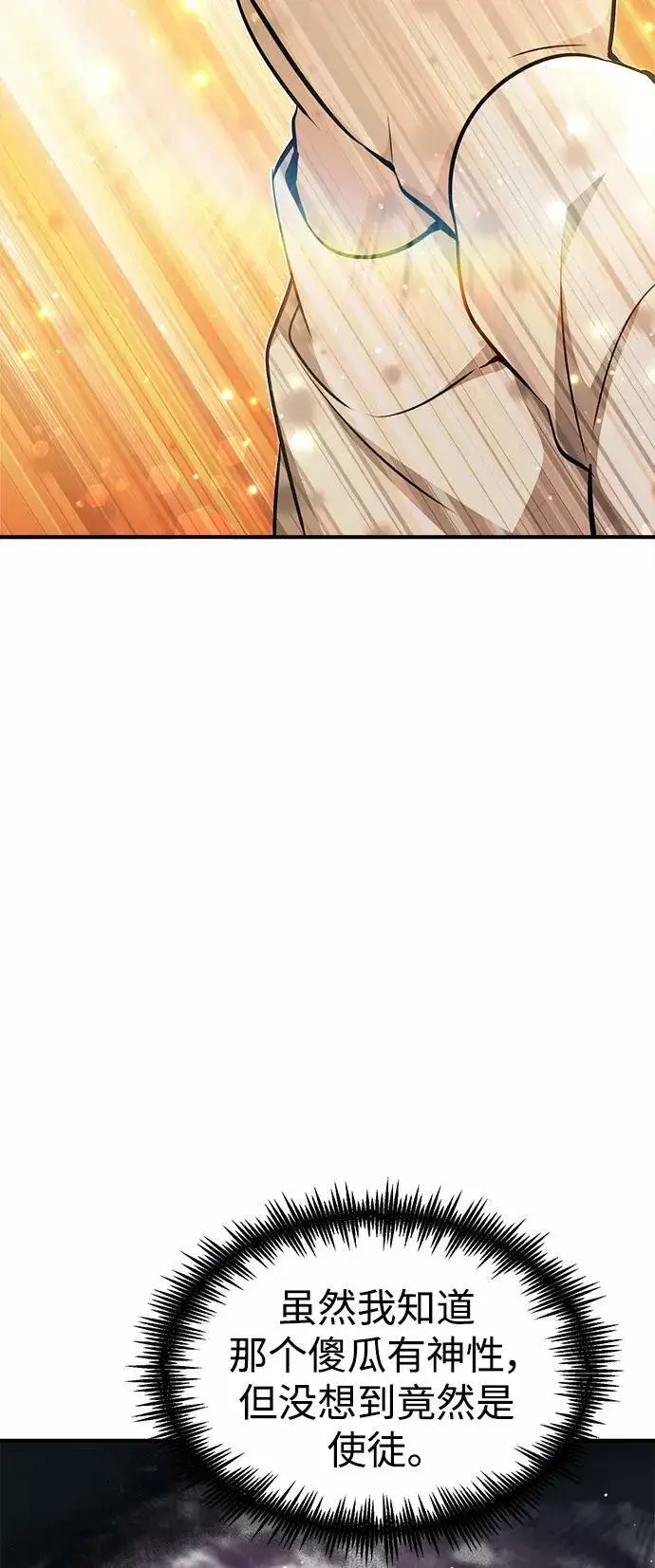 漫画《66666年后复活的黑魔法师》第29话 与神结盟第43张图