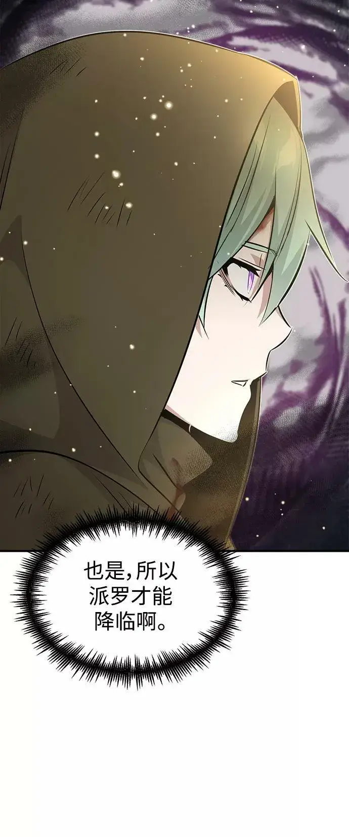 漫画《66666年后复活的黑魔法师》第29话 与神结盟第44张图