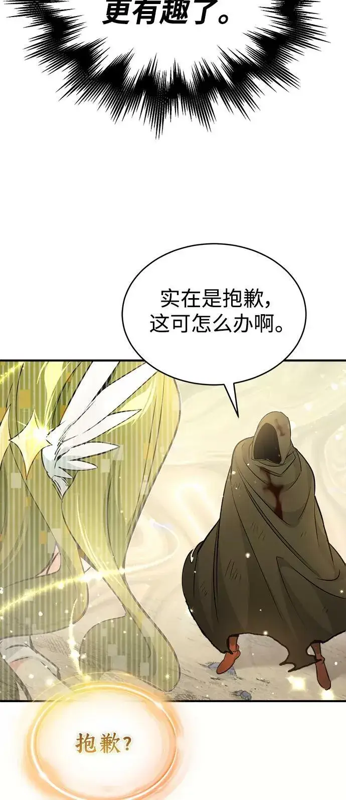 漫画《66666年后复活的黑魔法师》第29话 与神结盟第46张图