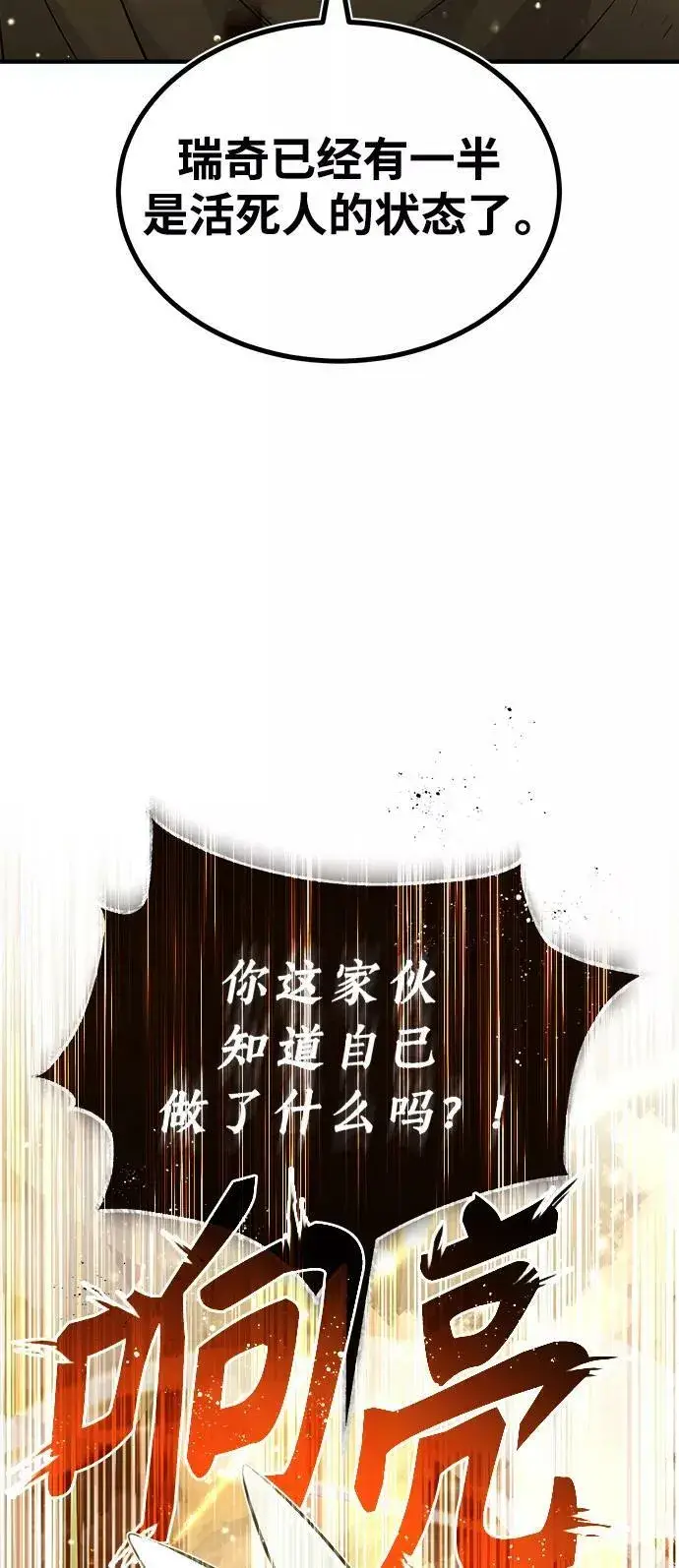 漫画《66666年后复活的黑魔法师》第29话 与神结盟第48张图