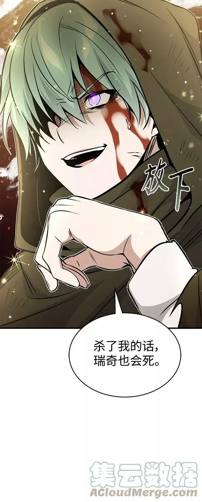 漫画《66666年后复活的黑魔法师》第29话 与神结盟第53张图
