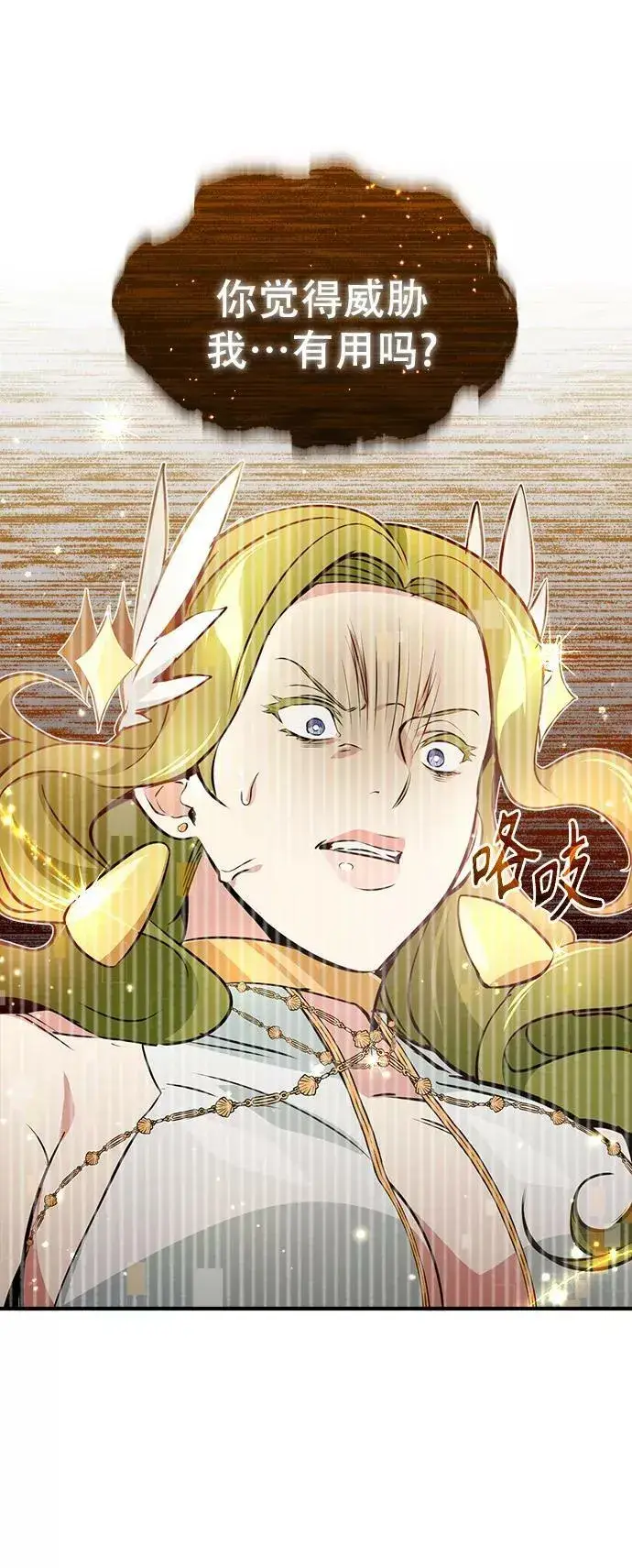 漫画《66666年后复活的黑魔法师》第29话 与神结盟第54张图