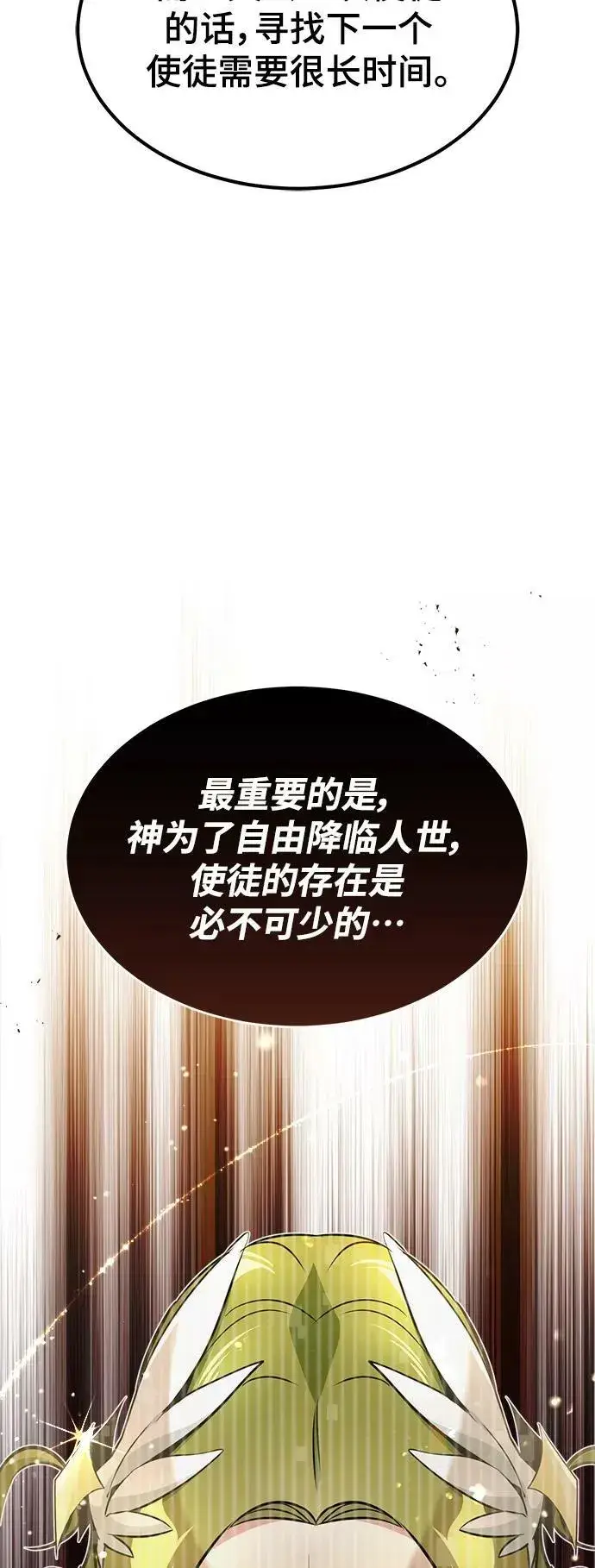 漫画《66666年后复活的黑魔法师》第29话 与神结盟第56张图