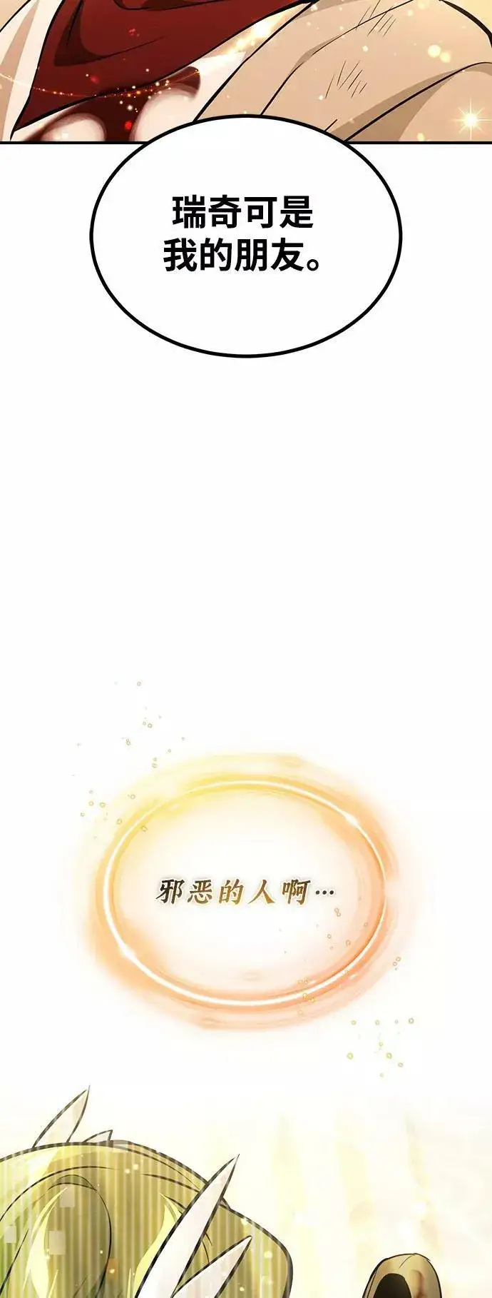 漫画《66666年后复活的黑魔法师》第29话 与神结盟第59张图