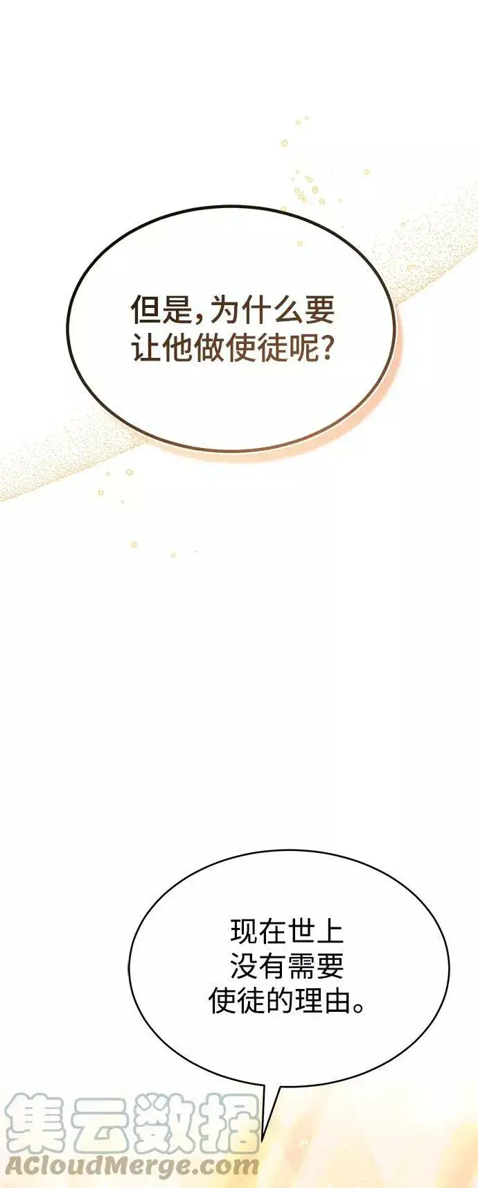 漫画《66666年后复活的黑魔法师》第29话 与神结盟第61张图