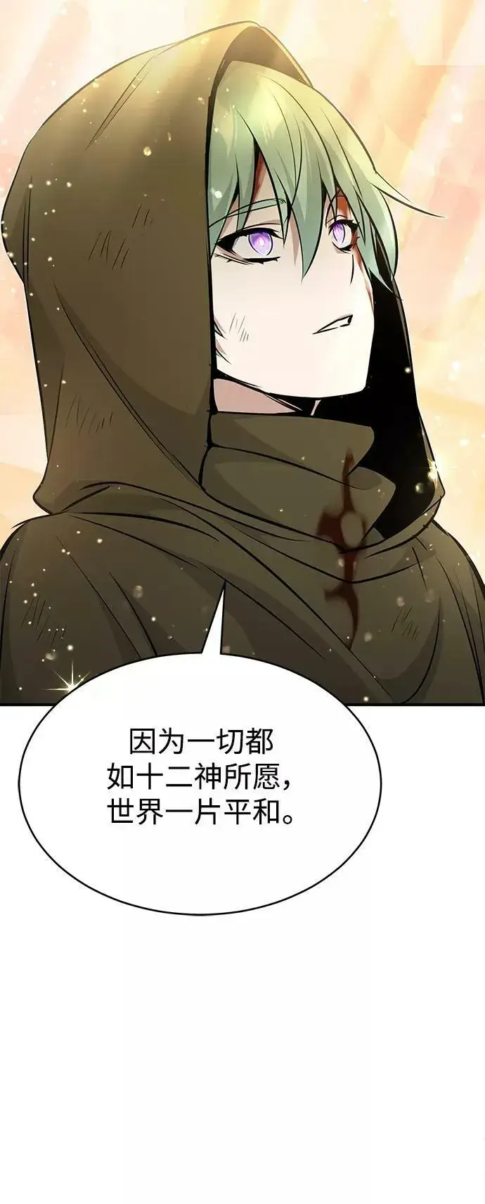 漫画《66666年后复活的黑魔法师》第29话 与神结盟第62张图
