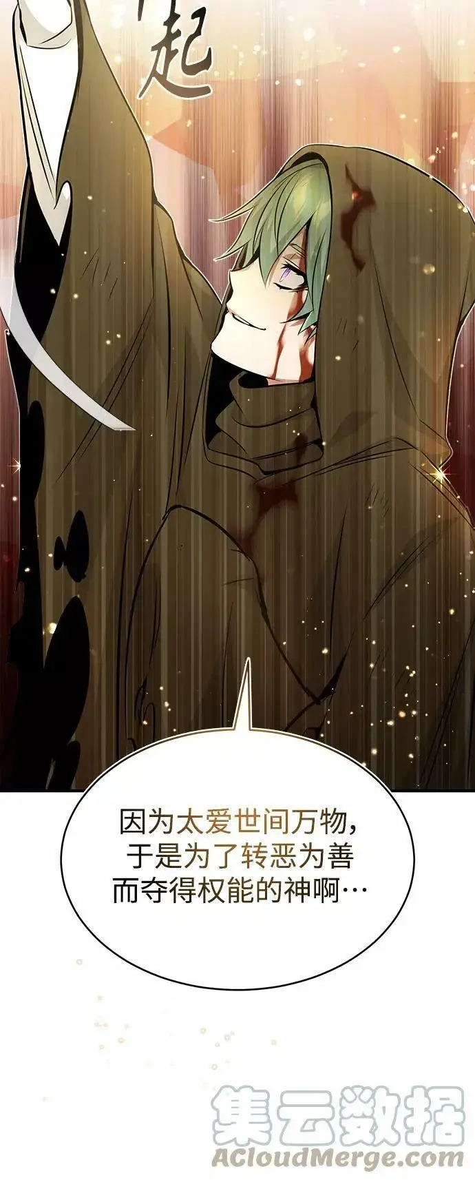 漫画《66666年后复活的黑魔法师》第29话 与神结盟第65张图