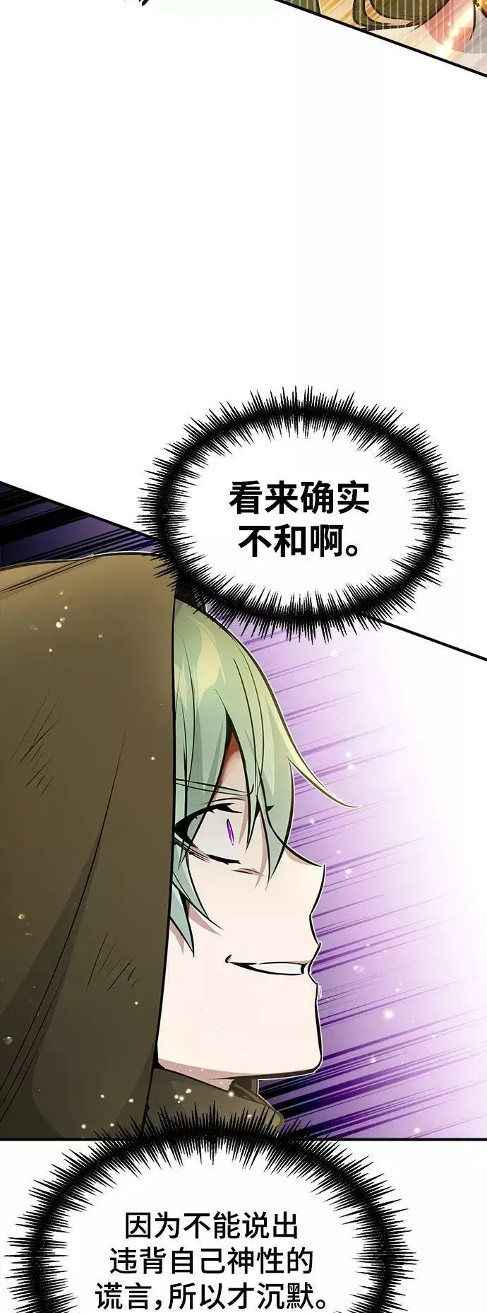 漫画《66666年后复活的黑魔法师》第29话 与神结盟第68张图