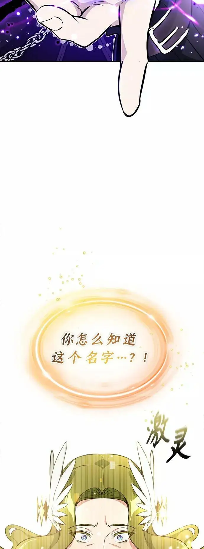 漫画《66666年后复活的黑魔法师》第29话 与神结盟第71张图