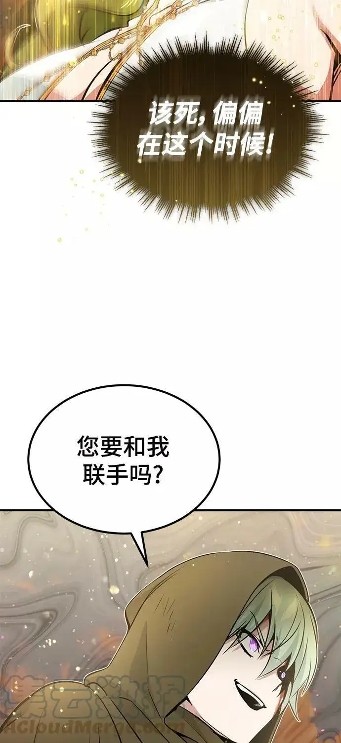 漫画《66666年后复活的黑魔法师》第29话 与神结盟第77张图
