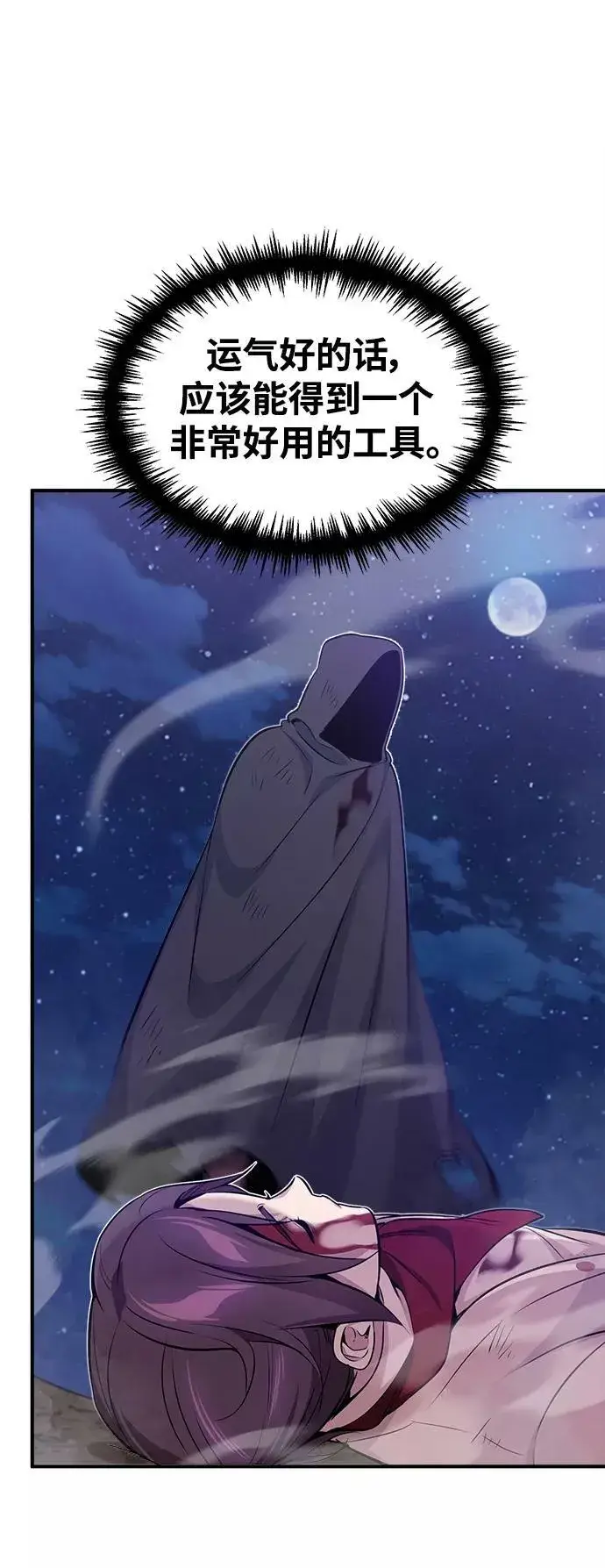 漫画《66666年后复活的黑魔法师》第29话 与神结盟第82张图