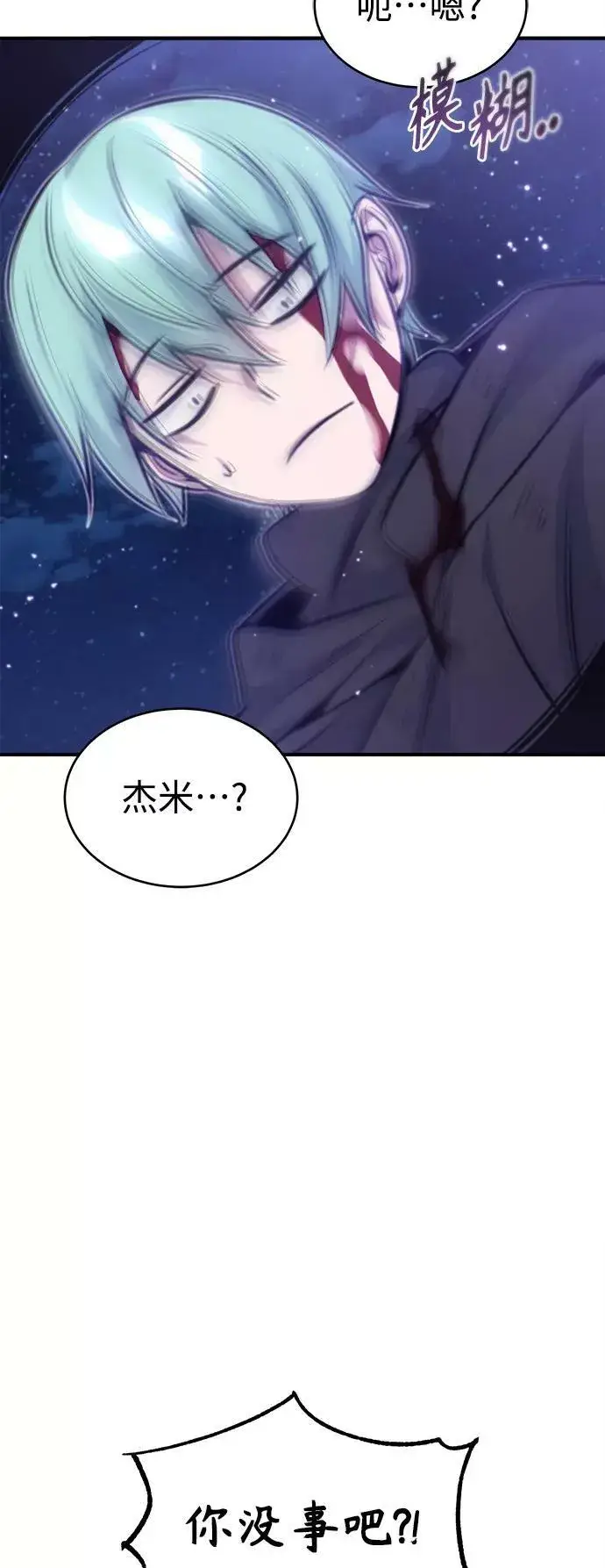 漫画《66666年后复活的黑魔法师》第29话 与神结盟第84张图