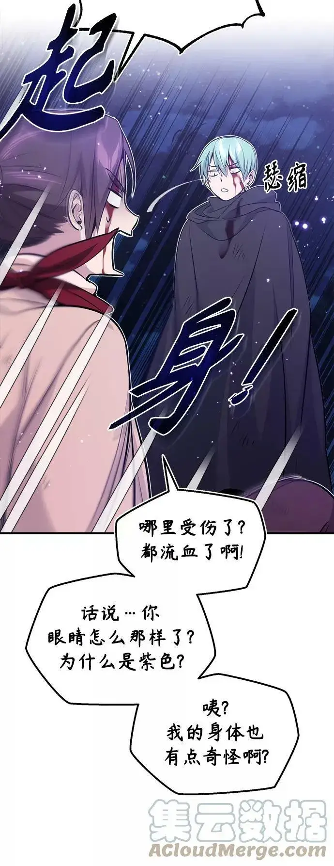 漫画《66666年后复活的黑魔法师》第29话 与神结盟第85张图