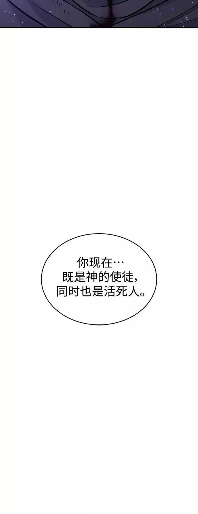 漫画《66666年后复活的黑魔法师》第29话 与神结盟第87张图