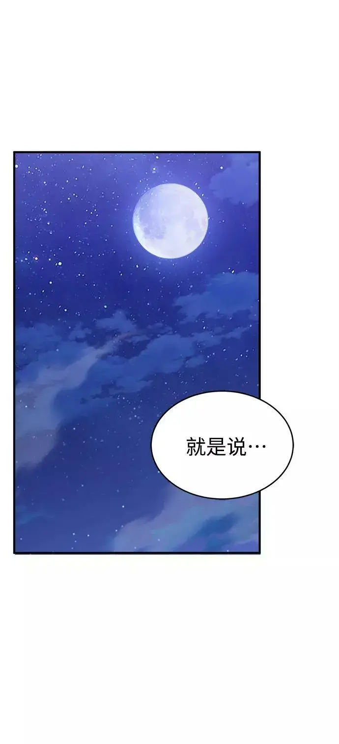 漫画《66666年后复活的黑魔法师》第29话 与神结盟第88张图