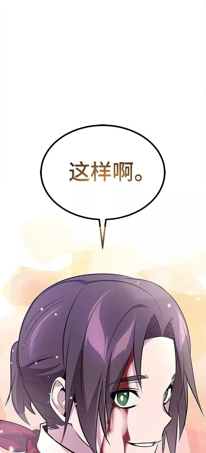 漫画《66666年后复活的黑魔法师》第29话 与神结盟第90张图