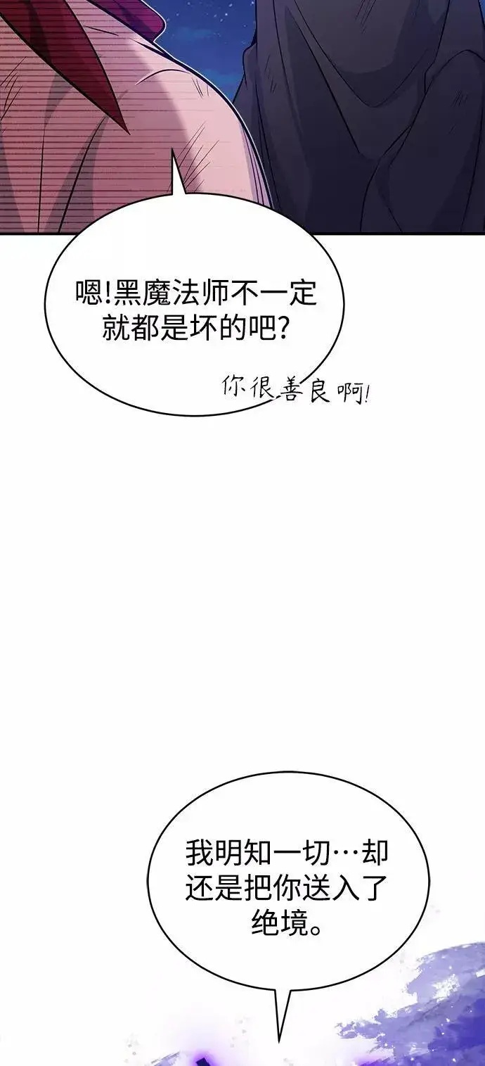 漫画《66666年后复活的黑魔法师》第29话 与神结盟第92张图
