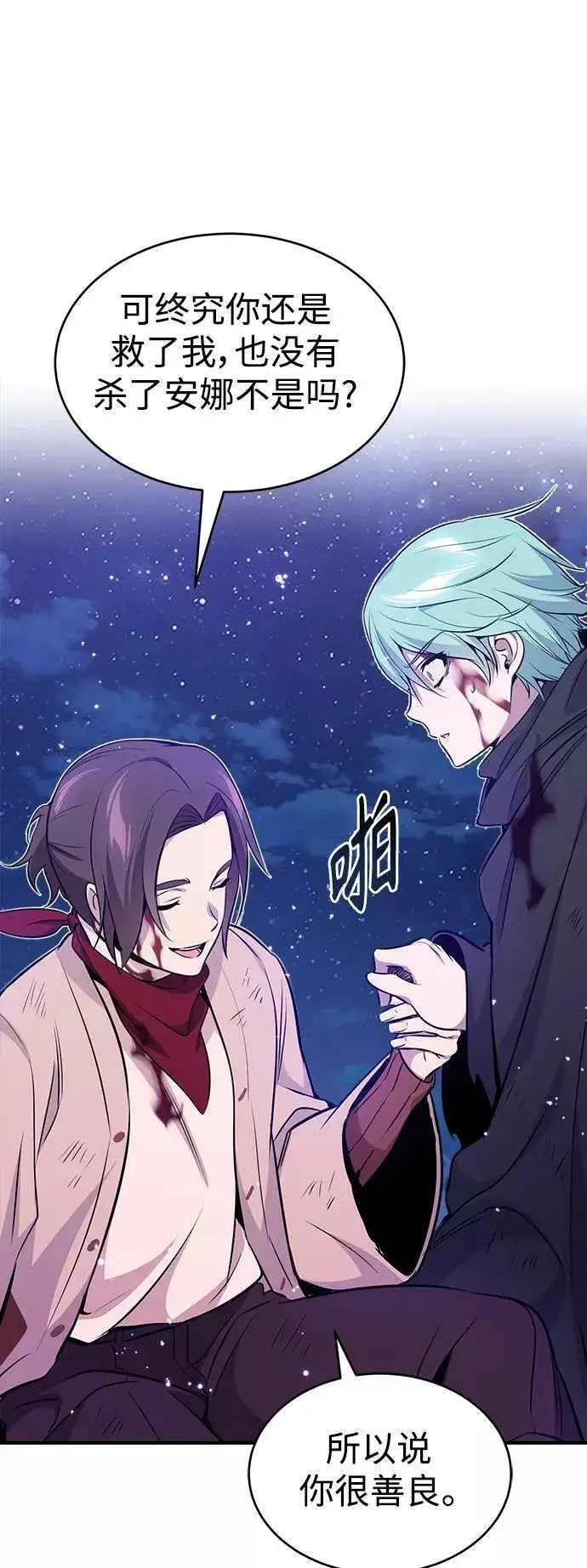 漫画《66666年后复活的黑魔法师》第29话 与神结盟第94张图