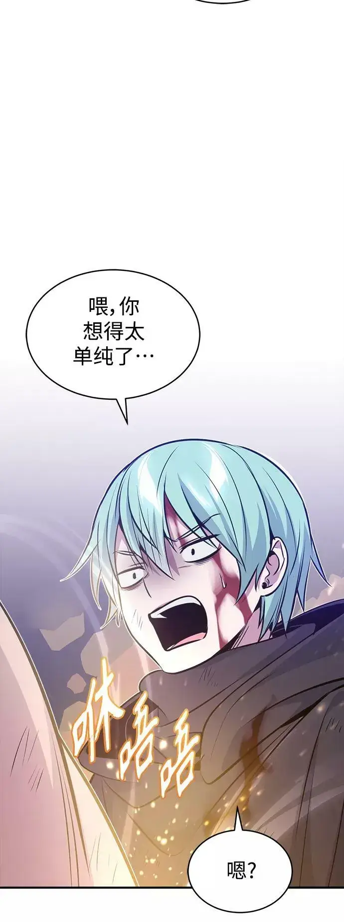 漫画《66666年后复活的黑魔法师》第29话 与神结盟第95张图
