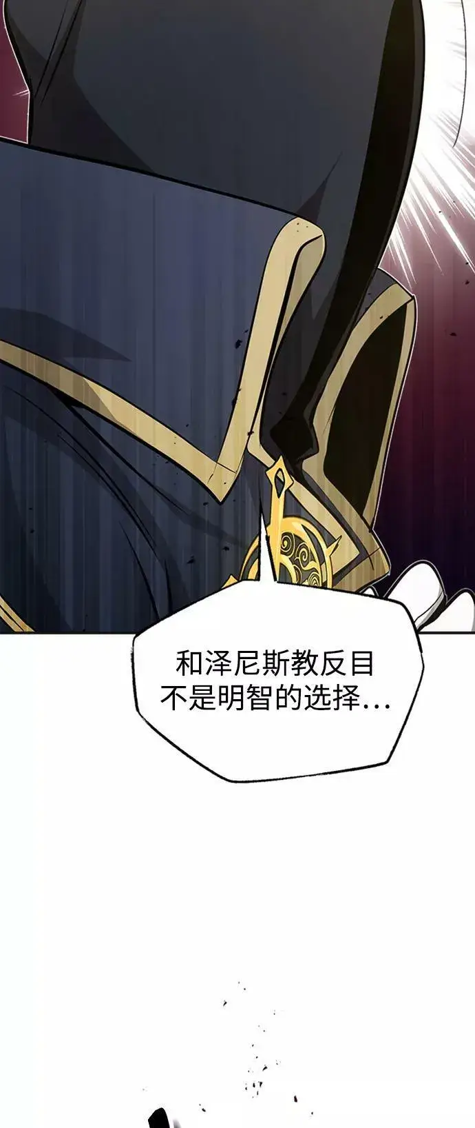 漫画《66666年后复活的黑魔法师》第30话 伟大的黑魔法师第11张图